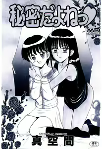 Page 3 of Himitsu da yo ne - preview thumbnail