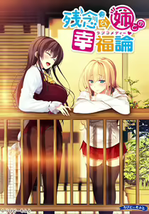Zannen na Ane to no Love Comedy — hentai manga cover on Fhentai