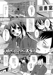 Page 110 of Otokonoko Revolution! - preview thumbnail