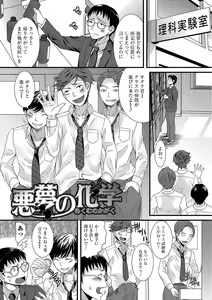 Page 182 of Otokonoko Revolution! - preview thumbnail