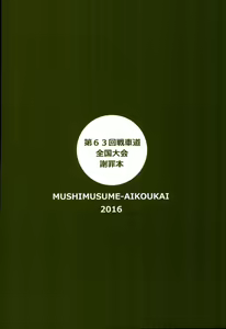 Page 22 of Zenkoku Taikai Shazai Hon - preview thumbnail