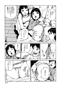 Page 175 of Choukyou Game | Breaking Game - preview thumbnail