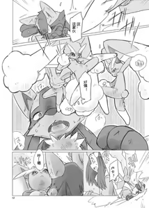Page 11 of LOVE & FIGHT! - preview thumbnail