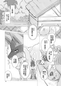 Page 13 of LOVE & FIGHT! - preview thumbnail