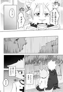 Page 51 of Dai wa Shou o Kaneru - preview thumbnail
