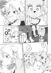 Page 53 of Dai wa Shou o Kaneru - preview thumbnail