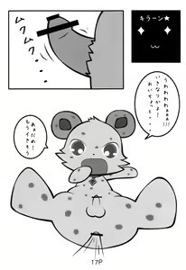 Page 16 of じゅえりーぽけっと。2♀本♂本 - preview thumbnail