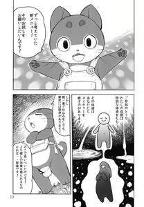 Page 12 of Tamashiru - preview thumbnail
