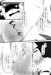 Page 18 of Heartfull Secret Boys 4 - preview thumbnail