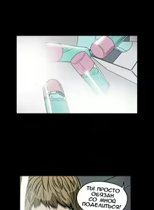 Page 161 of Disrespectful Bitch | Дерзкая дрянь Ch.1-72.5 - preview thumbnail