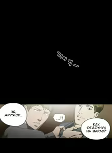 Page 168 of Disrespectful Bitch | Дерзкая дрянь Ch.1-72.5 - preview thumbnail