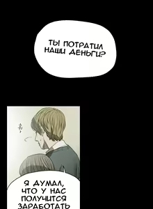 Page 189 of Disrespectful Bitch | Дерзкая дрянь Ch.1-72.5 - preview thumbnail