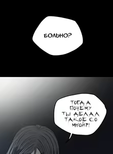 Page 233 of Disrespectful Bitch | Дерзкая дрянь Ch.1-72.5 - preview thumbnail