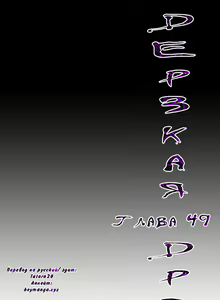 Page 370 of Disrespectful Bitch | Дерзкая дрянь Ch.1-72.5 - preview thumbnail