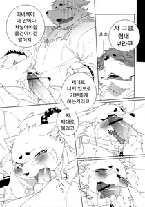 Page 8 of Harusame - preview thumbnail
