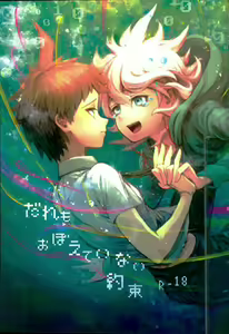Daremo Oboete Inai Yakusoku — hentai manga cover on Fhentai