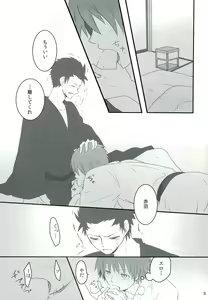 Page 5 of Sakazuki ni Horoyoi - preview thumbnail