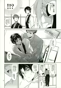 Page 12 of Gochuumon o Douzo Jouren-sama - preview thumbnail