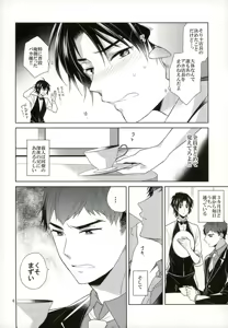 Page 6 of Gochuumon o Douzo Jouren-sama - preview thumbnail