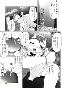 Page 179 of Puni Youbi - preview thumbnail