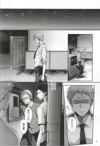 Page 9 of Seiteki Paranoia - preview thumbnail