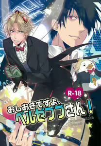 Oshioki desu yo, Beelzebub-san! — hentai manga cover on Fhentai