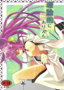 Rironteki ni Arien — hentai manga cover on Fhentai