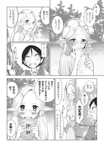 Page 115 of Sono Yubisaki de Korogashite - Please Caress it at the Finger-tip. - preview thumbnail