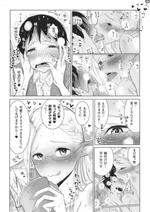 Page 124 of Sono Yubisaki de Korogashite - Please Caress it at the Finger-tip. - preview thumbnail