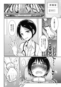 Page 180 of Sono Yubisaki de Korogashite - Please Caress it at the Finger-tip. - preview thumbnail