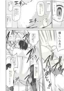 Page 19 of TS Musume Kodama-chan to Asobou Sono - preview thumbnail