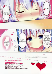 Page 8 of Chino-chan to Ichaicha - preview thumbnail