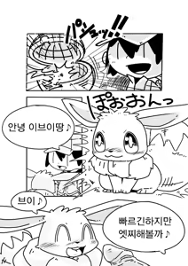 Page 3 of Bui | 부잇 ♥ - preview thumbnail