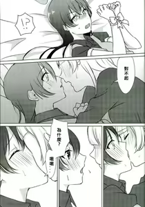 Page 15 of Umi-chan ga Present!? | 海未醬是禮物!? - preview thumbnail
