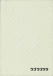 Page 20 of Komaeda ni Rei no Are o Present Shite Mita - preview thumbnail