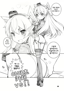 Page 3 of Murakumo to Asobou - preview thumbnail