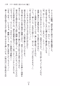 Page 195 of Nyotaika Maou to Kotsukuri Shichaimasen ka? - preview thumbnail