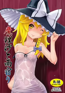Marisa to Amayadori — hentai manga cover on Fhentai