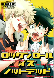 Rock 'n' Roll is not dead - hentai manga cover image