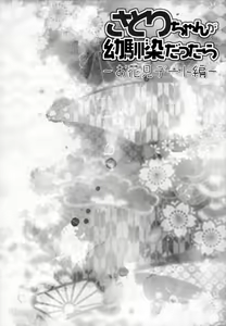 Page 3 of Satori-chan ga Osananajimi Dattara ~Ohanami Date Hen~ | Satori-chan is My Childhood Friend ~Flower Viewing Date~ - preview thumbnail