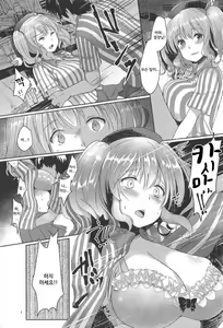 Page 5 of Kashima-san, Okasaremasu | 카시마씨, 범해집니다 - preview thumbnail