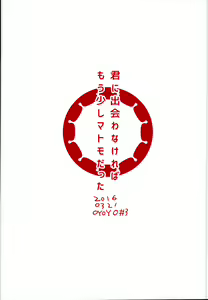 Page 37 of Kimi ni Deawanakereba Mou Sukoshi Matomo datta - preview thumbnail