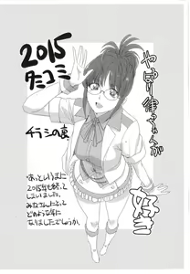 Page 19 of Itaba Tatamiten 2015 Fuyu no hon - preview thumbnail