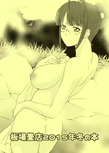 Page 2 of Itaba Tatamiten 2015 Fuyu no hon - preview thumbnail