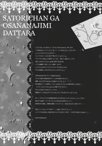 Page 16 of Satori-chan ga Osananajimi dattara ~Otomari Date Hen~ | Satori-chan is My Childhood Friend ~Sleepover Date~ - preview thumbnail