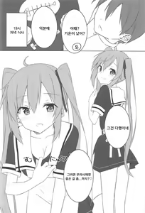 Page 18 of Shiratsuyu Biyori - preview thumbnail