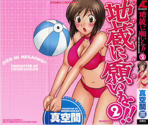 Jizo ni Negaiwo!! 2 — hentai manga cover on Fhentai