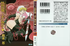 Nisou Taimashi Monogatari 1 - Youjuu Ranbu, Jouzu ni Semete — hentai manga cover on Fhentai