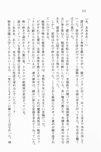 Page 213 of Nisou Taimashi Monogatari 1 - Youjuu Ranbu, Jouzu ni Semete - preview thumbnail