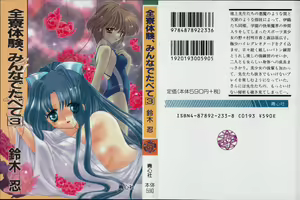 Zenryou Taiken, Minna de Tabete 3 — hentai manga cover on Fhentai